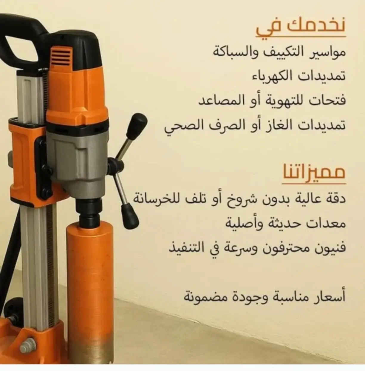 تخريم خرسانة